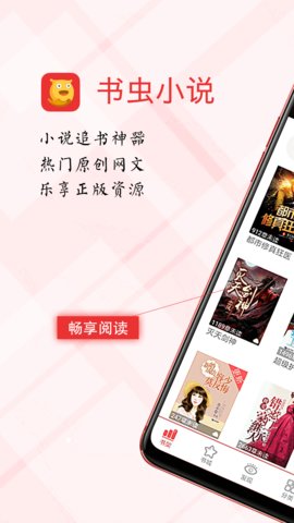 书虫小说阅读器无限制版截图2