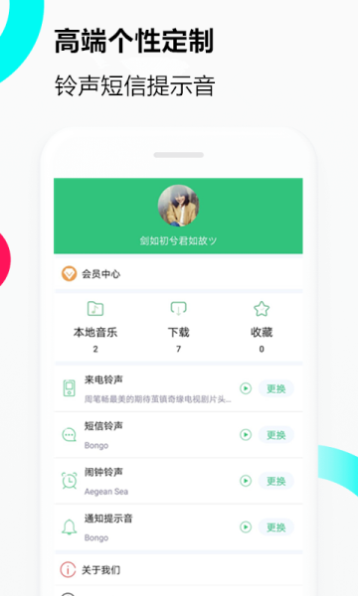 音乐铃声精简版截图1