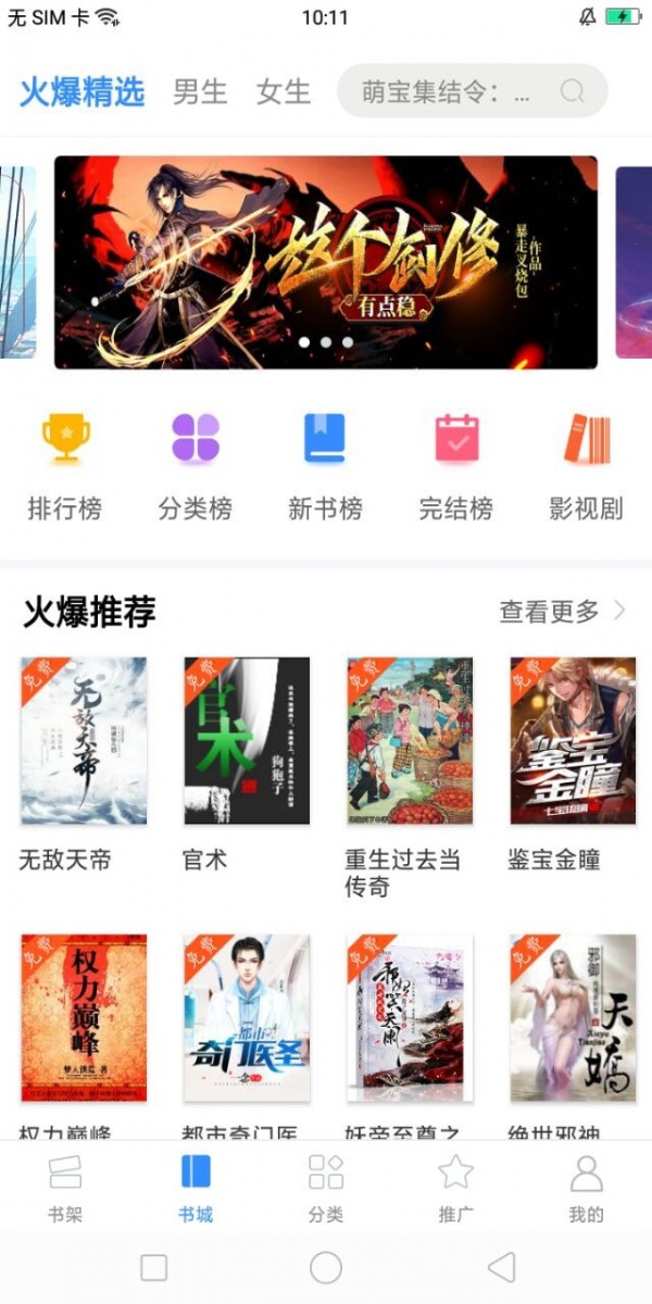 笔趣阁免费小说汉化版截图1