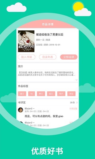 泰剧小说完整版截图1