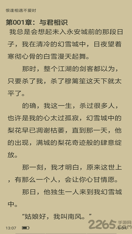 九姐姐小说阅读软件破解版截图3