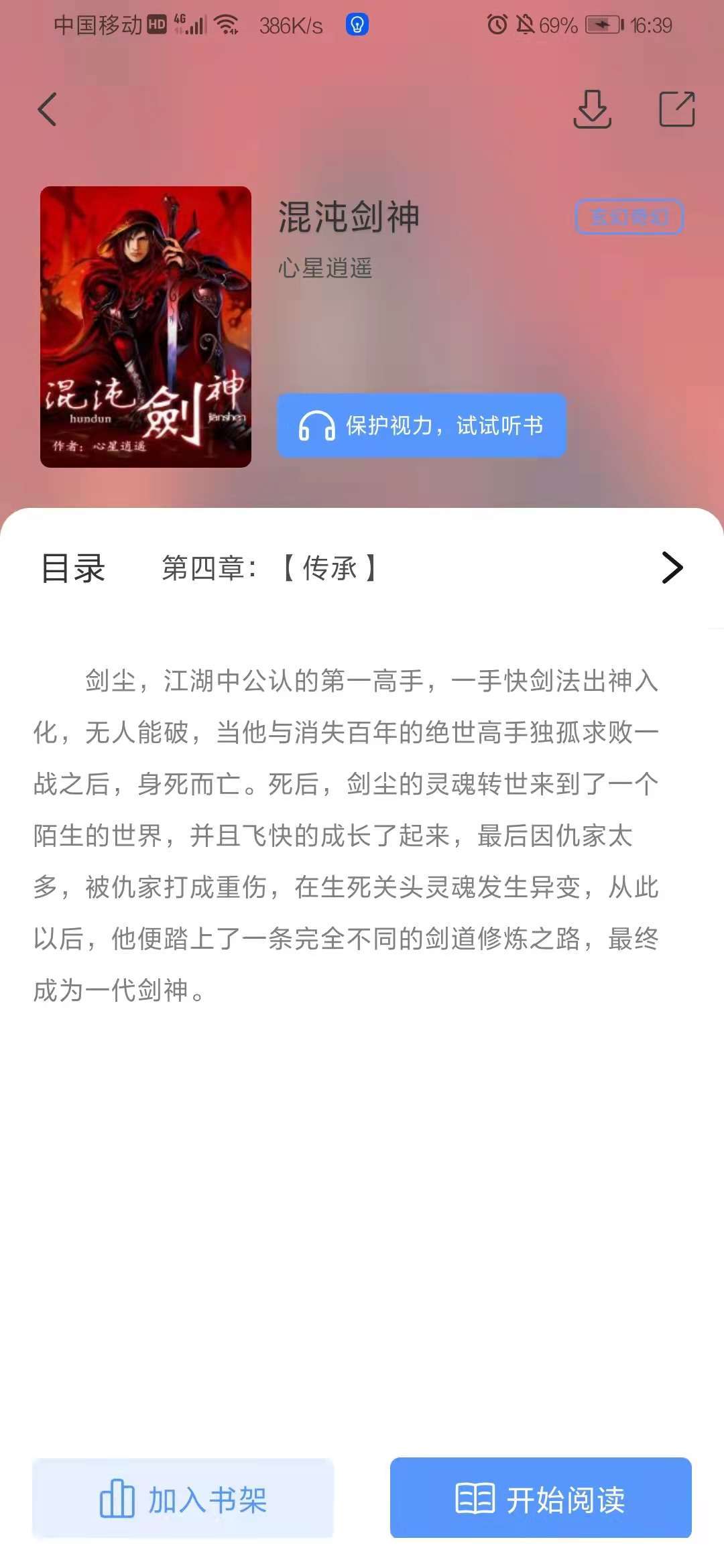 奇墨小说正式版截图2