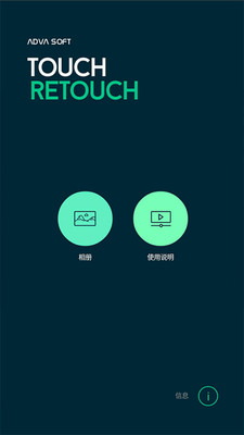 retouch汉化版截图1