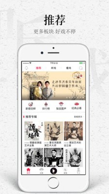 听戏破解版截图1