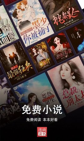 连尚读书极速版免费版截图4