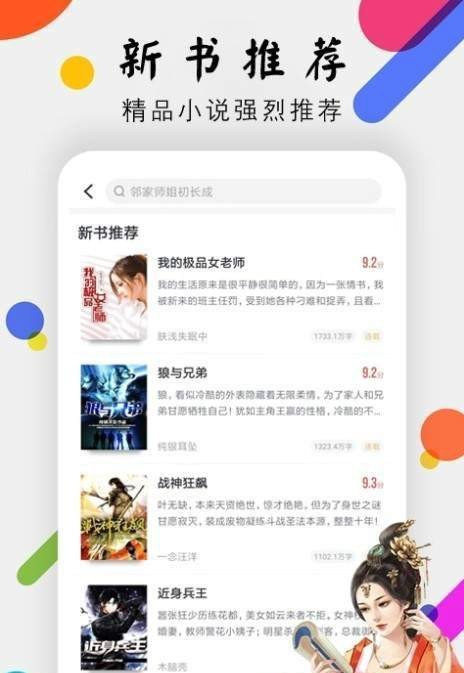 桃花小说网免费版截图1