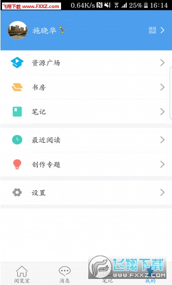 思源悦读破解版截图1