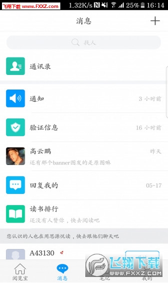 思源悦读破解版截图2