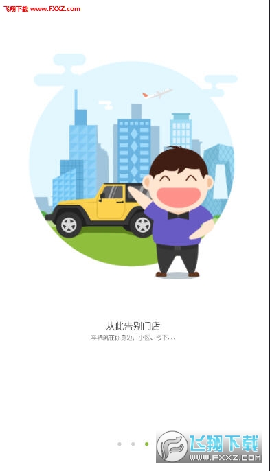 徐州出行网页版截图3