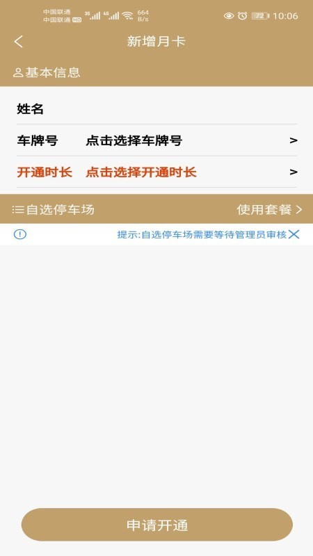 庆阳智慧停车破解版截图2