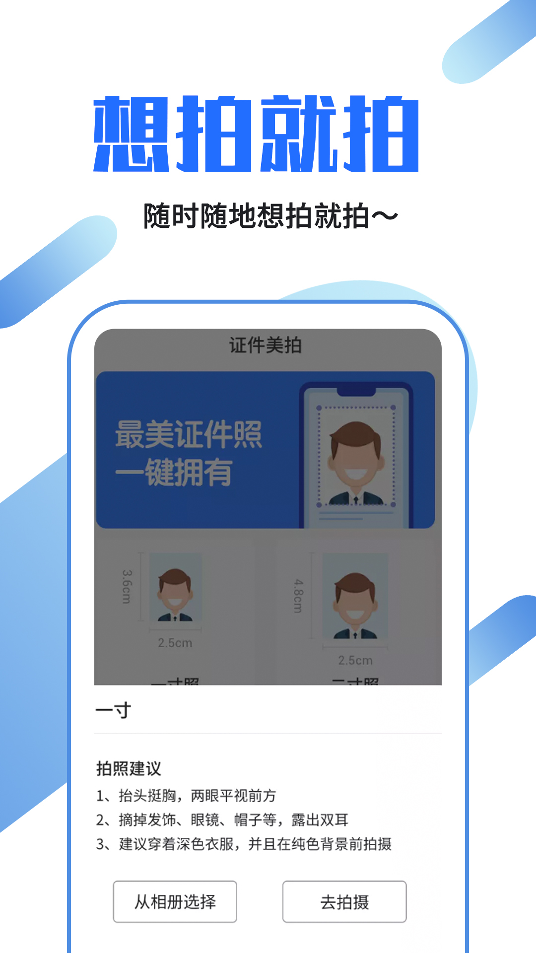 证件照龙领官方版截图1