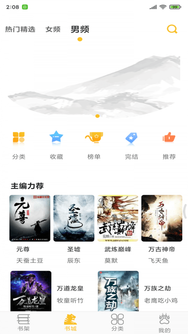 忽忽小说免费版截图3