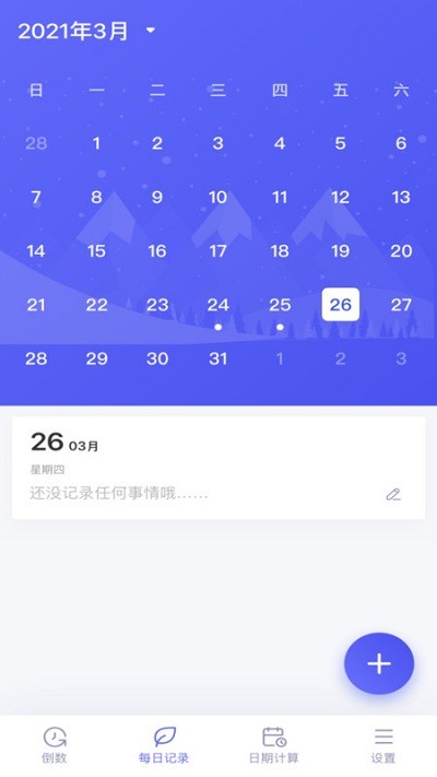 倒数日子无限制版截图5