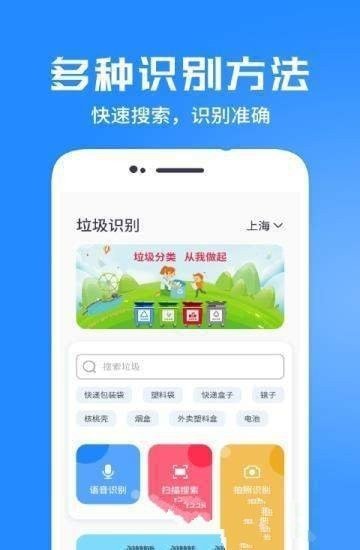 垃圾分类管家Pro汉化版截图2