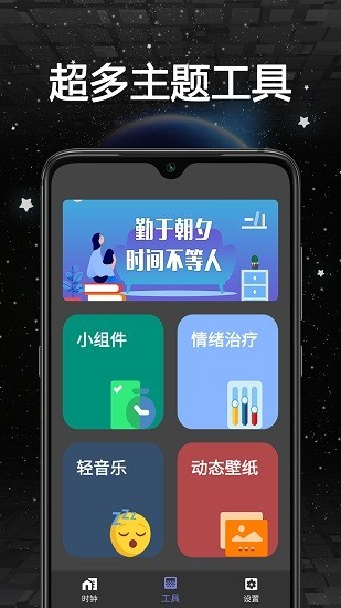 时钟小组件无限制版截图2