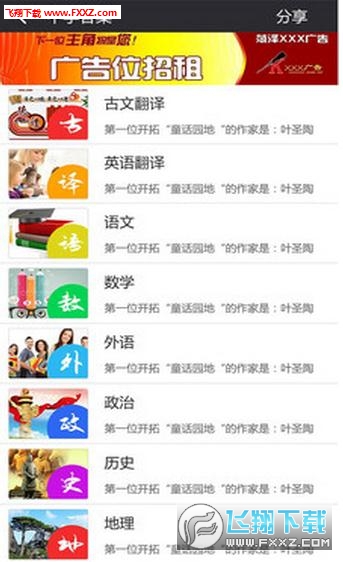 逃学宝免费版截图1