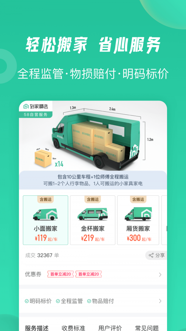 58到家精选完整版截图1