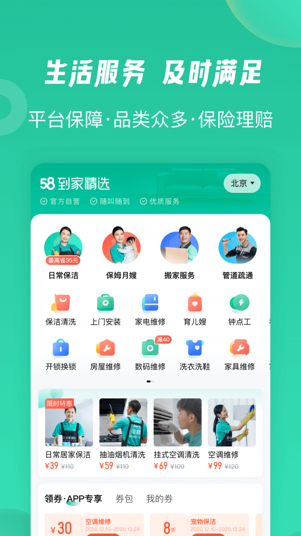 58到家精选完整版截图3