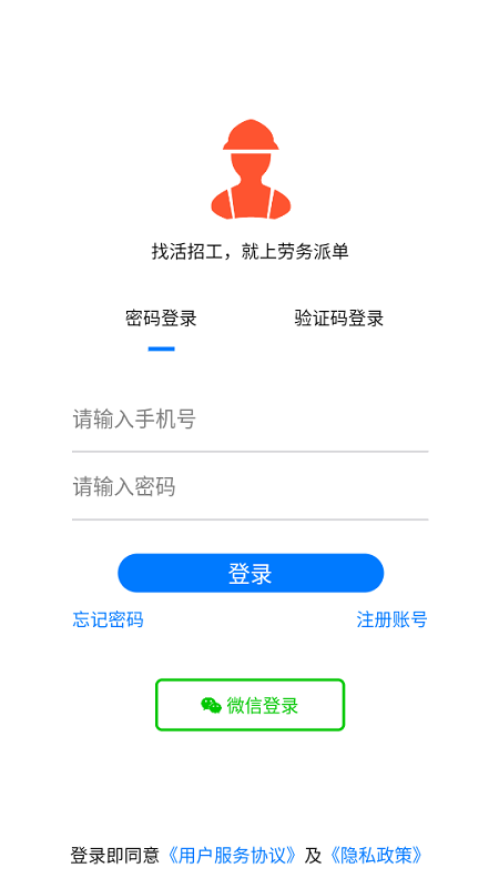 快帮劳务正式版截图1