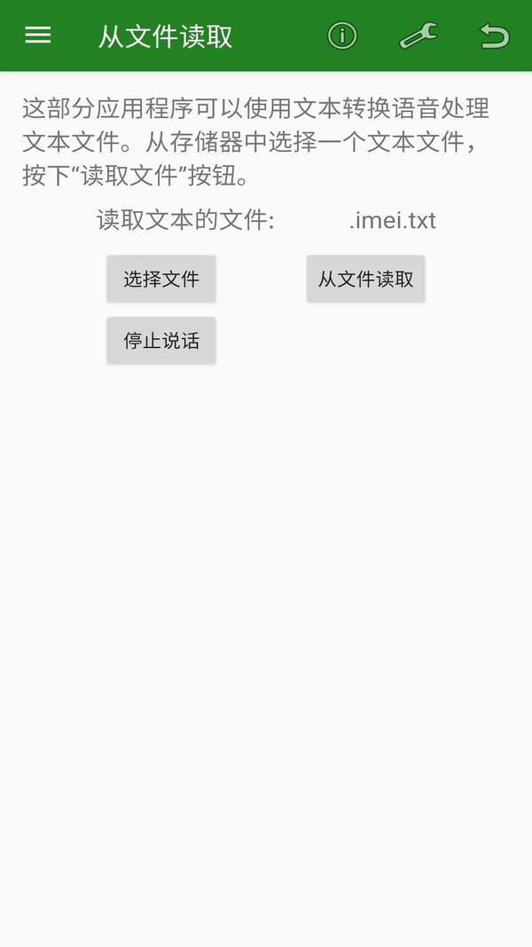 安果文字转语音完整版截图3