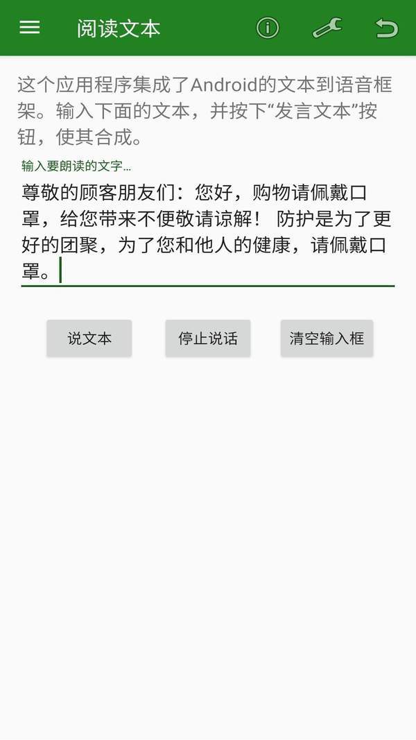 安果文字转语音完整版截图1