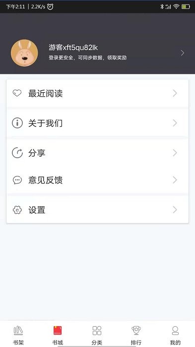 袋鼠阅读免费版截图1