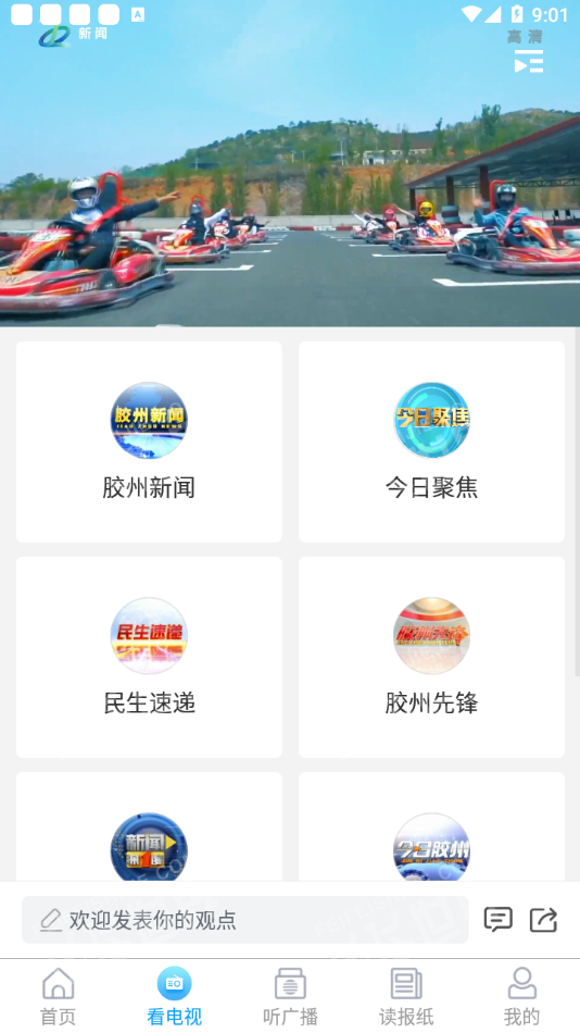 云上胶州破解版截图3