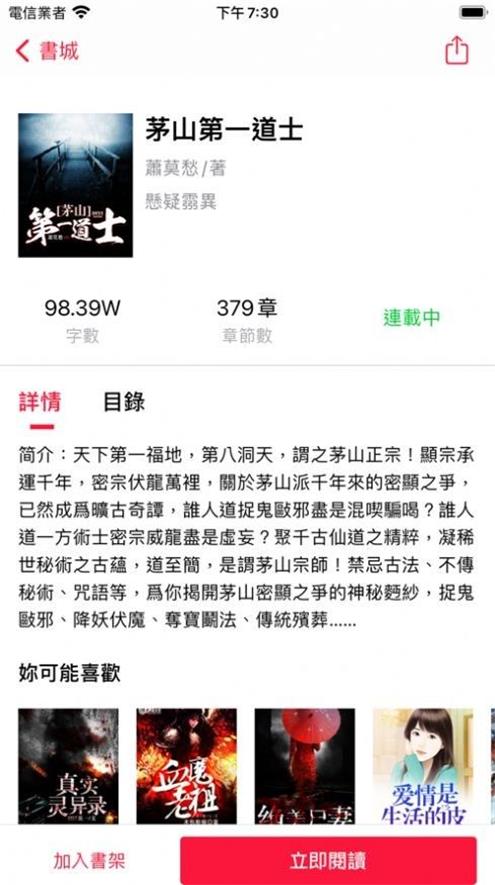 西楚团小说网汉化版截图1