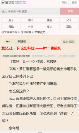 蛋文库福书网破解版截图2