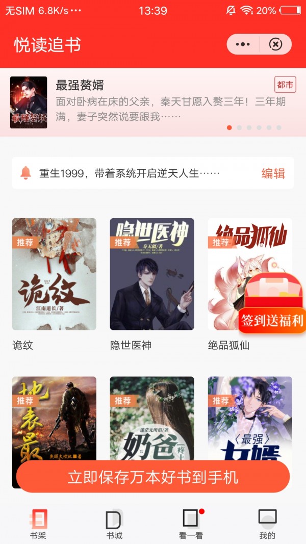 悦读追书破解版截图1