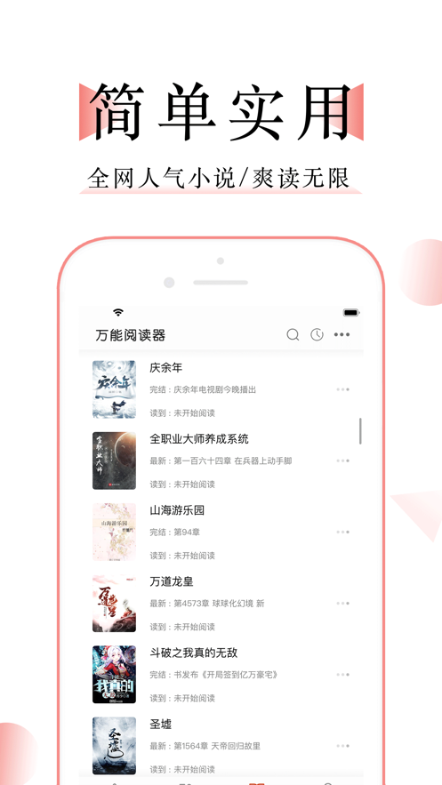 万能阅读器免费旧版本截图1