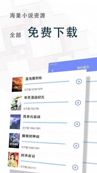 海棠小说软件完整版截图3