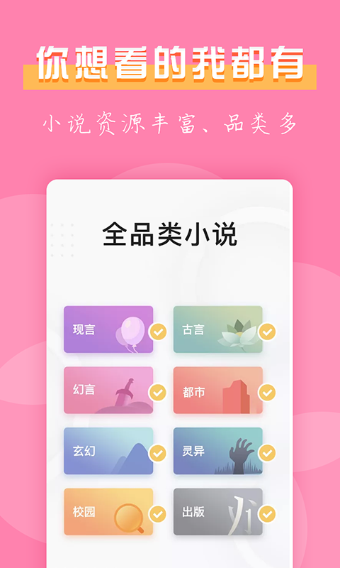 77免费小说最新版截图3