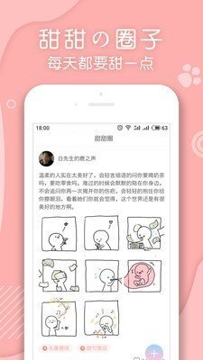 翻糖小说最新版截图3