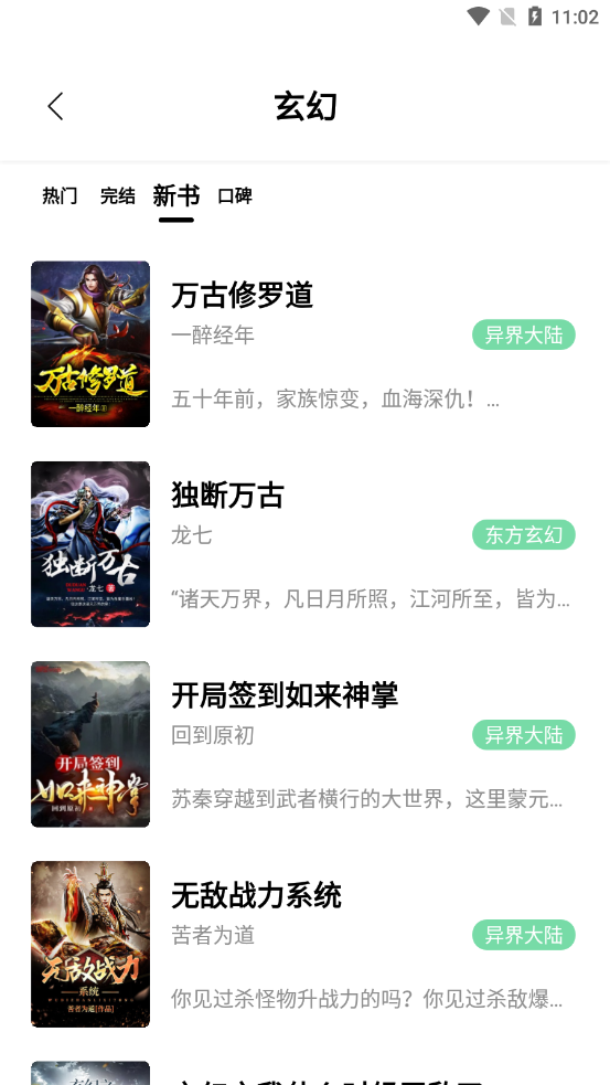 书香仓库1.2.3破解版截图2