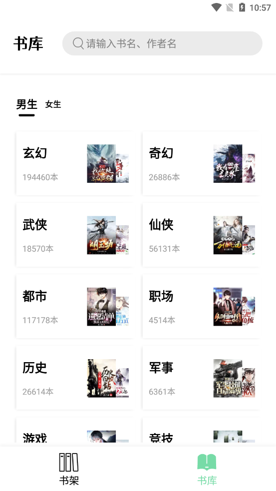 书香仓库1.2.3破解版截图1