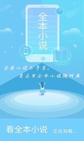 全本小说网手机版截图2