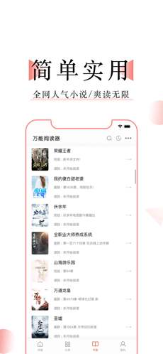 万能阅读器汉化版截图4