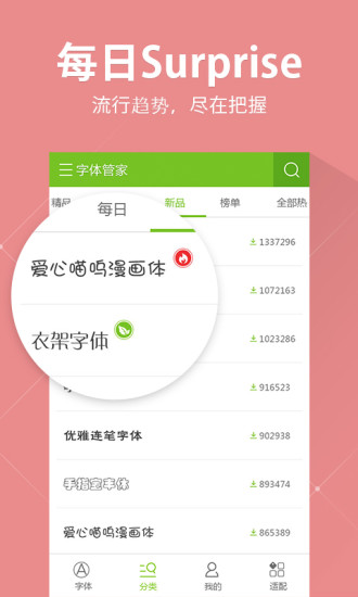字体管家国际版截图1