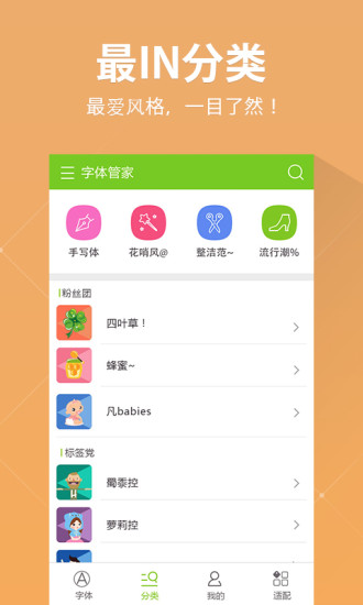 字体管家国际版截图2