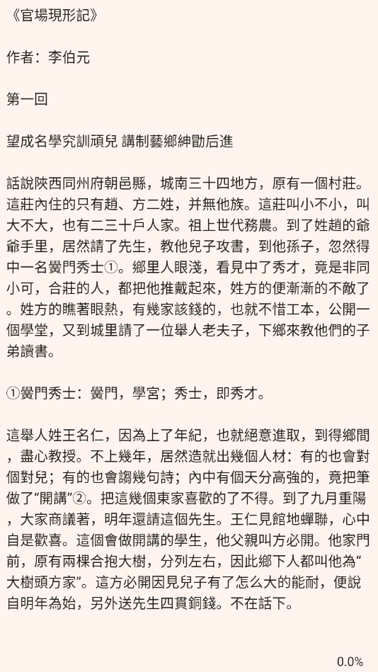 晚清小说官方版截图1