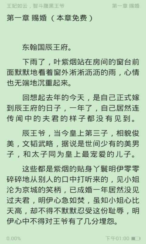 免费言情小说官方版截图1