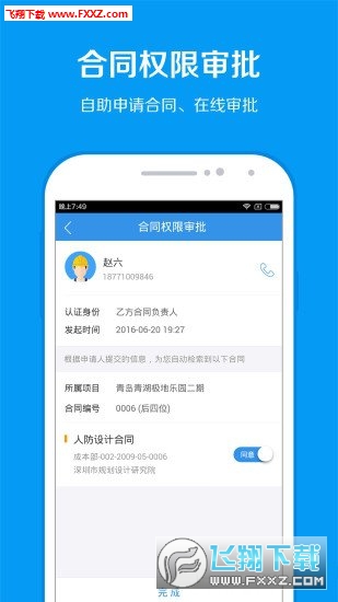 移动工程协同无限制版截图3