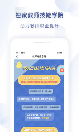 有堂课教师平台免费版截图1