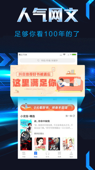 饭团小说手机版截图1