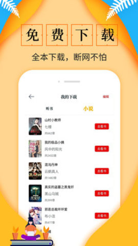 淘书免费小说软件网页版截图1