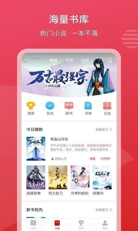 红果冻小说去广告版截图1