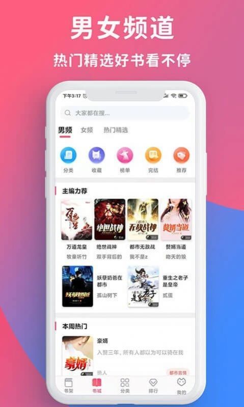 全民小说纯净版截图1