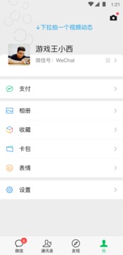 微信8.0.9