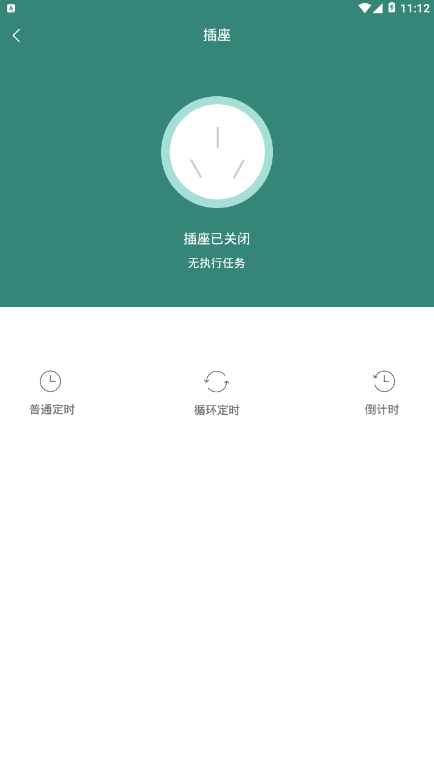 插座软件安卓版截图3